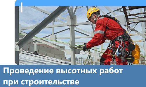 Проведение высотных работ при строительстве в Самаре